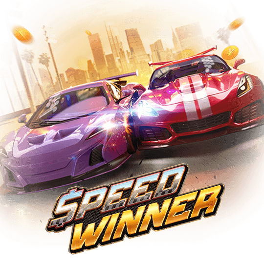 เกมสล็อต Speed Winner