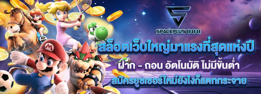 space 888 wallet สล็อตเว็บใหญ่