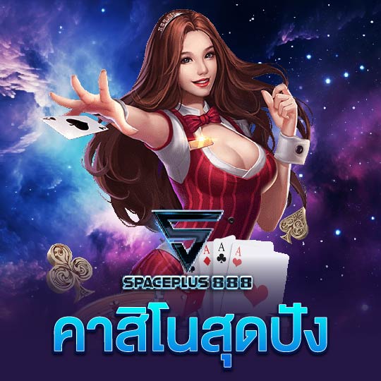 spaceplus888 คาสิโนสุดปัง