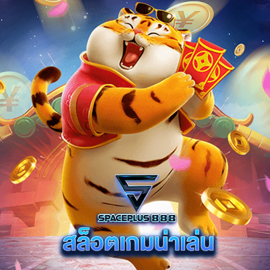 spaceplus 888 สล็อตเกมน่าเล่น